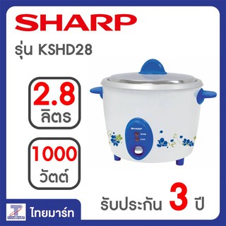 SHARP หม้อหุงข้าวไฟฟ้าชาร์ปเบญจรงค์ รุ่น KSH-D28