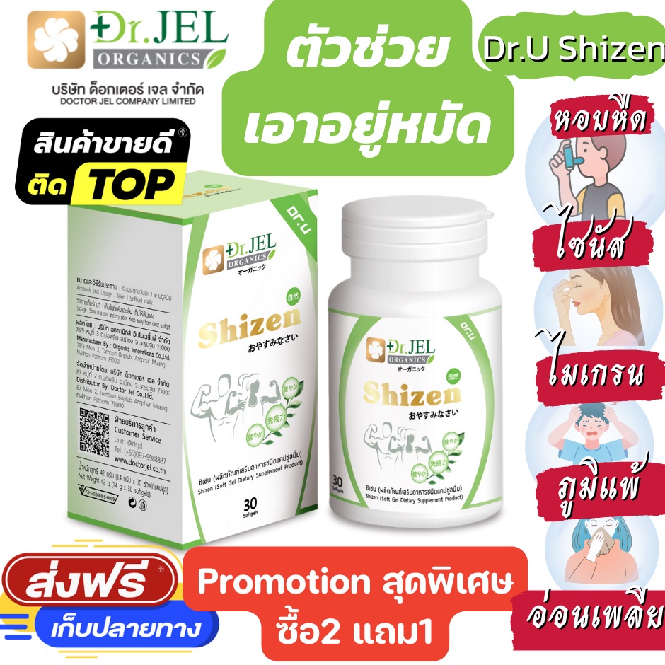 ของแท้ Dr.Jel Shizen อาหารเสริม สูตรพรีเมียม สุดยอดสมุนไพร บำรุงร่างกาย