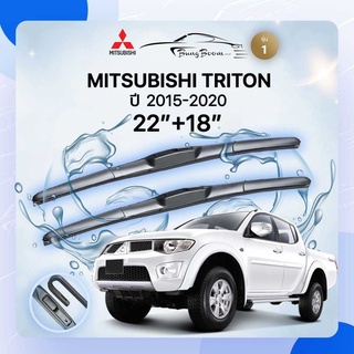 ก้านปัดน้ำฝนรถยนต์ ใบปัดน้ำฝน   MITSUBISHI	TRITON 	ปี 2015-2020	ขนาด 22 นิ้ว  18  นิ้ว( รุ่น 1 )