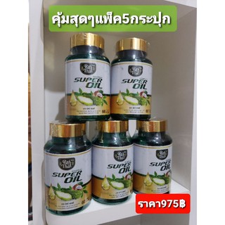 💖ซุปเปอร์มะระตราไร่ไทย Super Oil Raithai น้ำมันสกัดเย็นมะระ แพ็ค5กระปุก