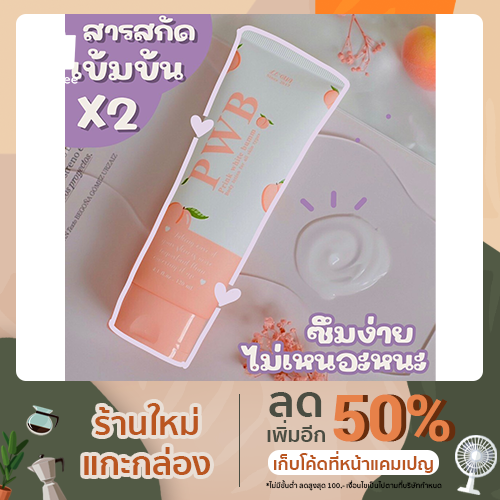 PWB pwbครีมแก้ก้นลาย สิวผด ขาหนีบดำ ของแท้พร้อมส่งมีของแถมทุกออเดอร์ ปริมาณ 120 ml