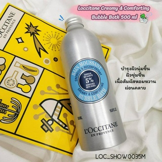 ครีมอาบน้ำ Loccitane Creamy &amp; Comforting Bubble Bath 500 ml