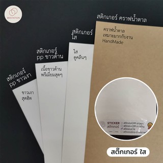 สติกเกอร์พีพีใส กันน้ำ A4 ใช้ทำฉลากสินค้า Label