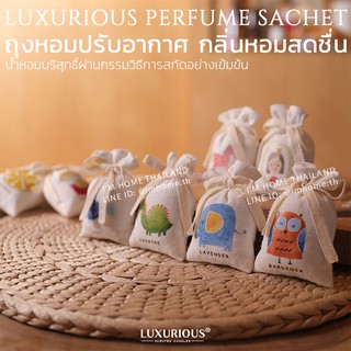 ถุงหอม 1เซ็ต3ชิ้น ถุงหอมปรับอากาศ น้ำหอมรถยนต์  Luxurious Perfume Sachet