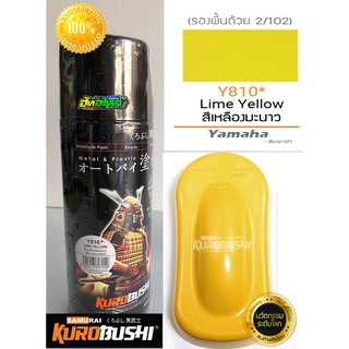 สีซามูไร สีเหลืองมะนาว y810* lime yellow samurai paint 400ML.