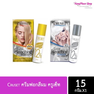 Cruset ครีมฟอกสีผม ครูเซ็ท ขนาด 15 กรัม (พร้อมส่ง)