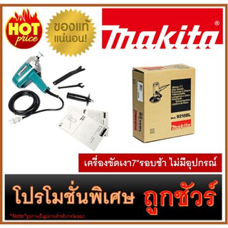 เครื่องขัดเงา7"รอบช้า ไม่มีอุปกรณ์ M0100 MAKITA 9218BL