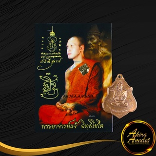 จี้พระ พระอาจารย์ตะวัน อิทฺธิโชโต วัดน้อมประชาสรรค์ อ.วังน้อย จ.พระนครศรีอยุธยา หลังหนุมาน ที่ระทึกไหว้ครู พ.ศ.๒๕๖๕