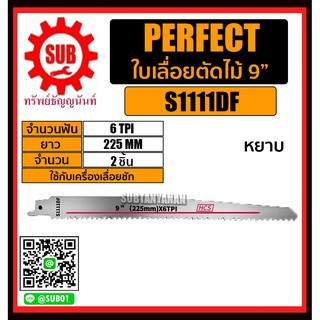 PERFECT ใบเลื่อยตัดไม้ 9 นิ้ว จำนวนฟัน 6 TPI หยาบ ยาว 225 mm จำนวน 2 ชิ้น ใบเลื่อย ใบเลื่อยตัดไม้ รุ่น S1111DF