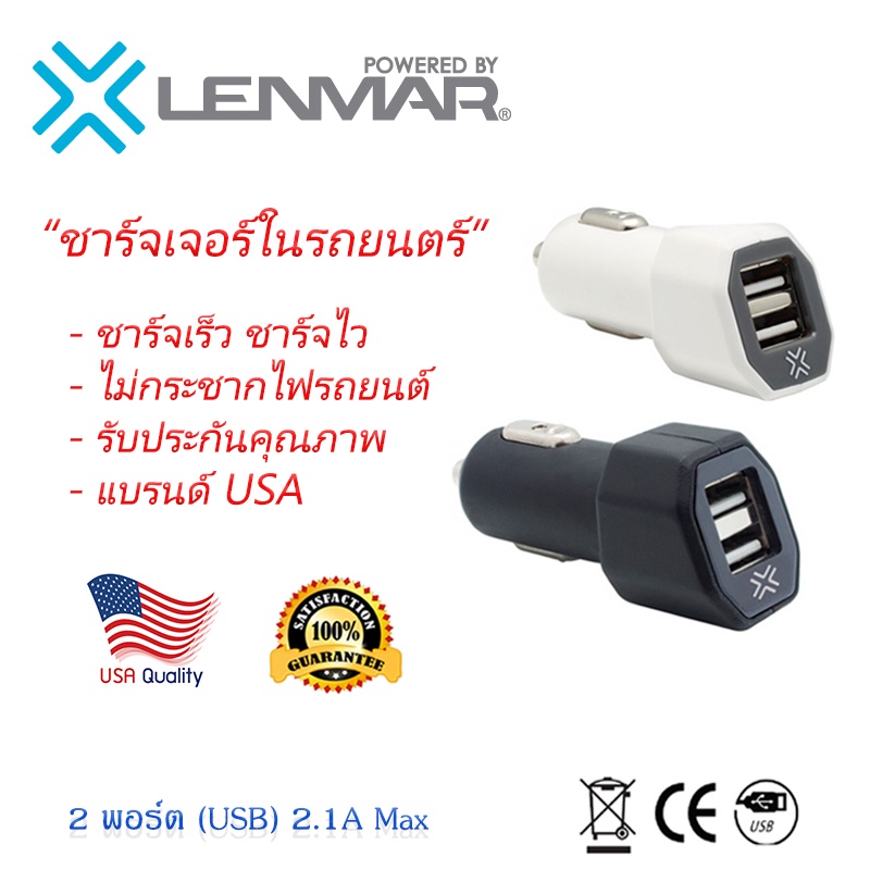 🔥ถูกที่สุด🔥 หัวชาร์จเจอร์ในรถยนตร์ 2.1A และ สายชาร์ไอโฟน iPhone ชาร์จเร็ว ชาร์จไว แบรนด์ Lenmar - AIDCU2 คุณภาพ USA