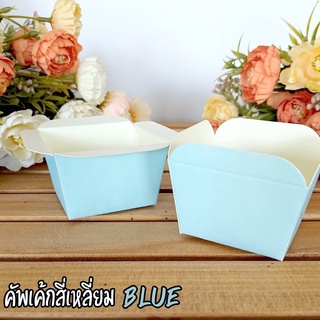 ถ้วยปาเนตโทน คัพเค้กสี่เหลี่ยม Blue (50ชิ้น/ แพ็ค)