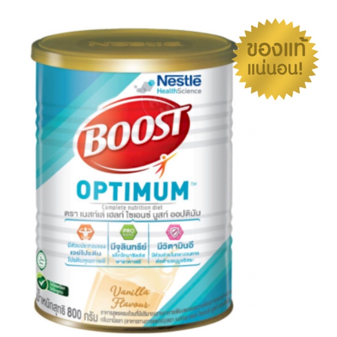 Flash sale Nestle Boost Optimum Vanilla 800g บูสท์ ออปติมัม กลิ่นวานิลลา