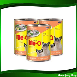 อาหารกระป๋อง รสปลาทู 400 กรัม (3กระป๋อง) มีโอ Me-O Cat Food Can Mackerel อาหารแมว อาหารสำหรับแมว อาหารสัตว์ อาหาร