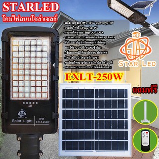 โคมไฟถนนโซล่าเซลล์ Solar Light LED รุ่นใหม่ล่าสุด STREET-EXLT-250W 250W ไฟสว่างมาก ไฟโซล่าเซลล์ ไฟพลังงานแสงอาทิตย์