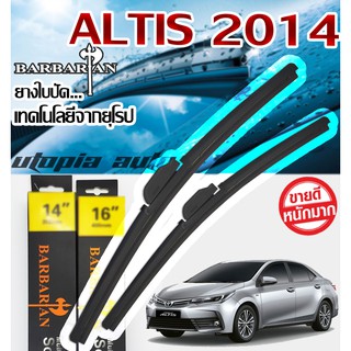 ใบปัดน้ำฝนรุ่น BARBARIAN ขนาด26+14 นิ้ว ตรงรุ่นAltis ปี2014-2020