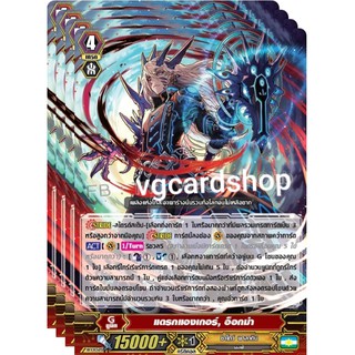 แดรกแองเกอร์ อ๊อกม่า ฟอย แวนการ์ด vanguard VG card shop