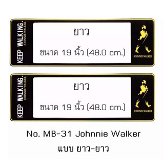 กรอบป้ายทะเบียนรถยนต์ กันน้ำ ลาย MB-31 Johnnie Walker พื้นสีดำ1 คู่