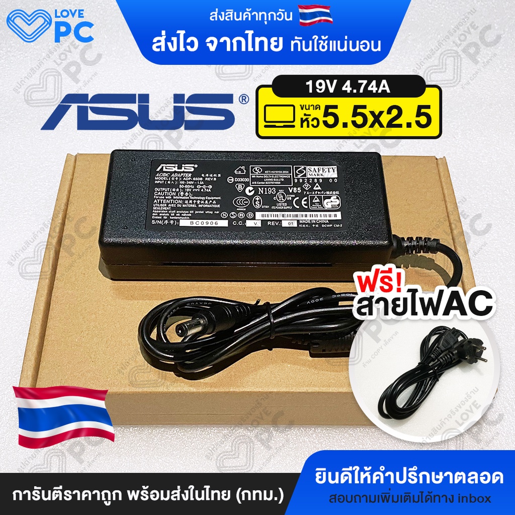 อะแดปเตอร์โน๊ตบุ๊ค ASUS 19V4.74A(90W) *หัวขนาด 5.5x2.5* [พร้อมสายไฟAC Power] สาย