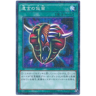 15AX 15AX-JPM44Mill The Mask of Remnants POM Side Yugi Millenium 15AX-JPM44 0807160423089