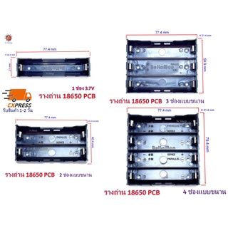 รางถ่าน 1,2,3,4 ช่อง 18650 battery boxon PCB