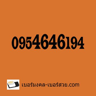 เบอร์มงคล เลขมงคล เบอร์สวย เปลี่ยนเบอร์ ซื้อเบอร์มงคล ซิมเล่นเน็ต เบอร์ VIP เบอร์ผลรวม  เบอร์มงคลราคาถูก เบอร์มงคลผลรวมด