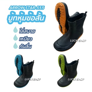 เหนียวทน! รองเท้าบูทหุ้มข้อสั้น ยี่ห้อArrow star รุ่น555  สูง7นิ้ว *เช็คไซส์ก่อนสั่ง*