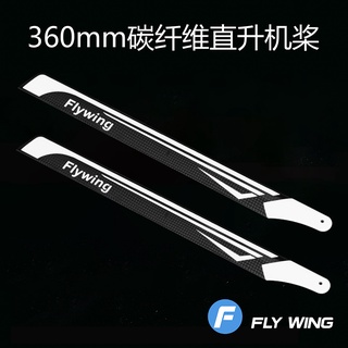 ใบพัดหลักคาร์บอนไฟเบอร์  FLY WING 360mm สำหรับ 450L 470L FW450 อะไหล่อุปกรณ์เสริมเฮลิคอปเตอร์บังคับวิทยุ