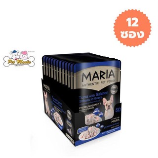 12 ซอง Maria 5D มาเรีย อาหารเปียกสุนัข 70กรัม สูตรใหม่ เกรดพรีเมียม สูตรทูน่า แซลมอนและปลาข้าวสารในน้ำเกรวี่