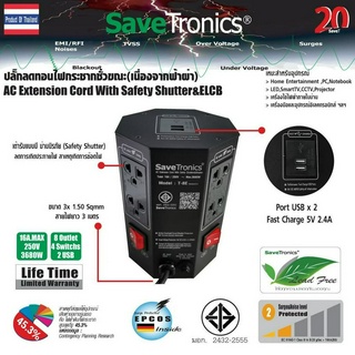 Savetronics รุ่น T-8EU ปลั๊กสายพ่วงแบบตัดวงจรกระแสเกิน AC Power Extension Cord&amp;Breaker