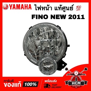 ไฟหน้า FINO NEW 2011 / ฟีโน่ 2011 แท้ศูนย์ 💯 + ธรรมดา 20B-H4103-00 / 2004-245-00 จานฉาย / โคมไฟหน้า