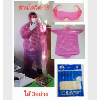 (1เซ็ต)ชุดป้องกันน้ำ เสื้อกันน้ำ แว่นกันน้ำ