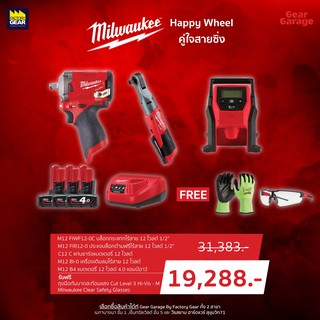 Milwaukee Promotion Happy Wheel คู่ใจสายชิ่ง Gear Garage By Factory Gear