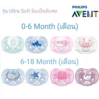 (พร้อมส่ง)จุกหลอก Philips Avent รุ่น Ultra Soft นิ่มเป็นพิเศษ(แท้ล้าน%)