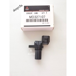 เซ็นเซอร์ข้อเหวี่ยง MITSUBISHI ไทรทัน เบนซิน เก๋งทุกรุ่น  #MD327107