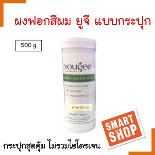 ขายดี! ฟอกสีผม Yougee  ยูจี Blondie Hair Lightener 500ml ไม่แสบ ไม่ฉุนไม่ทำลายเส้นผม ไม่เป็นฝุ่นละออง ไม่ฟุ้งกระจาย