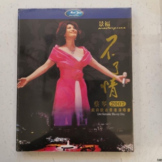 Cai Qins 2007 เพลงคลาสสิก ฮ่องกง คอนเสิร์ต บลูเรย์ 25G ใหม่ T0917