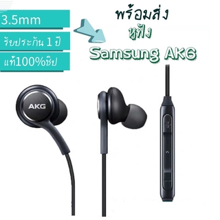 หูฟัง Samsung AKG ของแท้100% รองรับรุ่น GALAXYS7/S8/S8+/S9/S9+/S10 ใช้กับช่องเสียบขนาด 3.5mm รับประกัน1ปี
