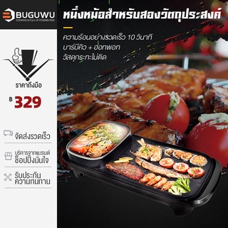 BUGUWU หม้อไฟฟ้ามัลติฟังก์ชั่น บาร์บีคิว all-in-one เตาไฟฟ้าสำหรับใช้ในครัวเรือน เตาย่างอิสระ เตาไฟฟ้าแรงสูง-EPKY807