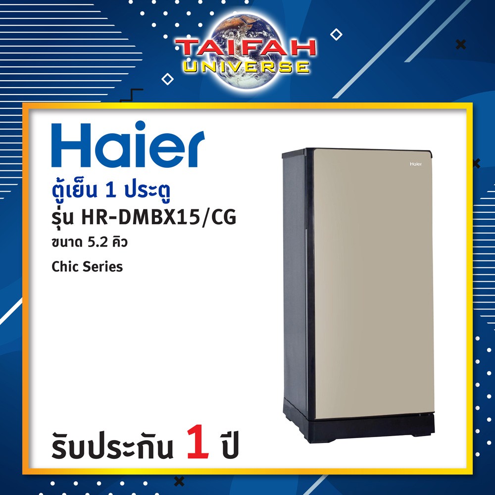 ตู้เย็น 1 ประตู ขนาด 5.2 คิว Haier รุ่น HR-DMBX15 มีหลายสีให้เลือก