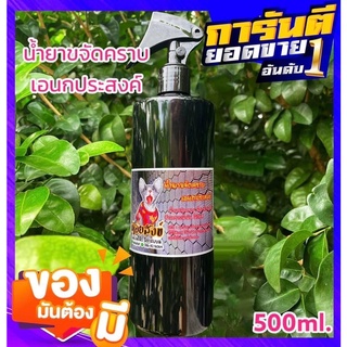 น้ำยาขจัดคราบ น้ำยาล้างเครื่อง น้ำยาขจัดคราบเอนกประสงค์