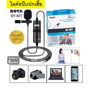 ไมค์หนีบปกเสื้อ for DSLR (สีดำ)