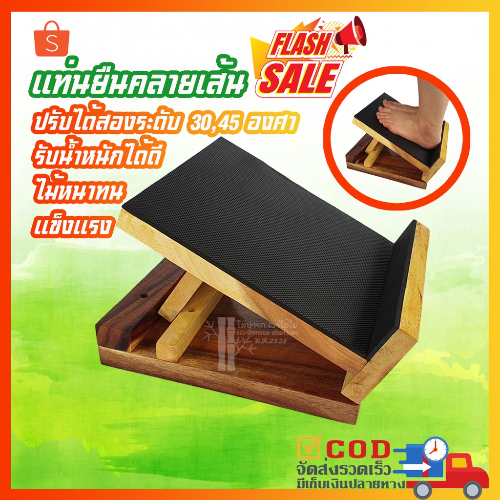 🔥SALE พร้อมส่ง🔥 แท่นยืดคลายเส้น แท่นยืนคลายเส้น ไม้ยืดเส้น ไม้ยืนยืด แท่นยืน ที่ว่างเท้า ปรับได้2ระดับ เก้าอี้มหัศจรรย์