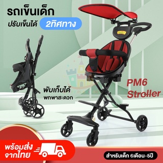 NEW!!! รถเข็นเด็ก รุ่น PM6 รถเข็น เบาะใหญ่ แบบ4ล้อ สามารถล็อกล้อได้ พับเก็บได้ รถเข็น รถเข็นเด็กพับได้