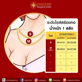 BangkokGolds สร้อยคอคละลาย น้ำหนัก 1 สลึง ทองคำแท้ 96.5% *ทองเยาวราช * SPayLater เลือกลายได้ค่ะ