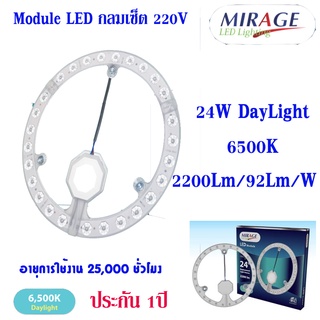 Mirage แผงไฟเพดานกลม LED 24w แสงสีขาว (รุ่นถนอมสายตา) - led circle module ceiling lamp แผงไฟติดเพดาน แผ่นชิปไฟเพดาน