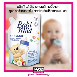 ✔ถูกกว่าห้าง✔ Babi mild  เบบี้มายด์ผลิตภัณฑ์ ล้างขวดนมเด็ก เบบี้มายด์ สูตร ออร์แกนิคคาโมมายล์และฮันนี่ซัคเคิล 600 มล. ขอ