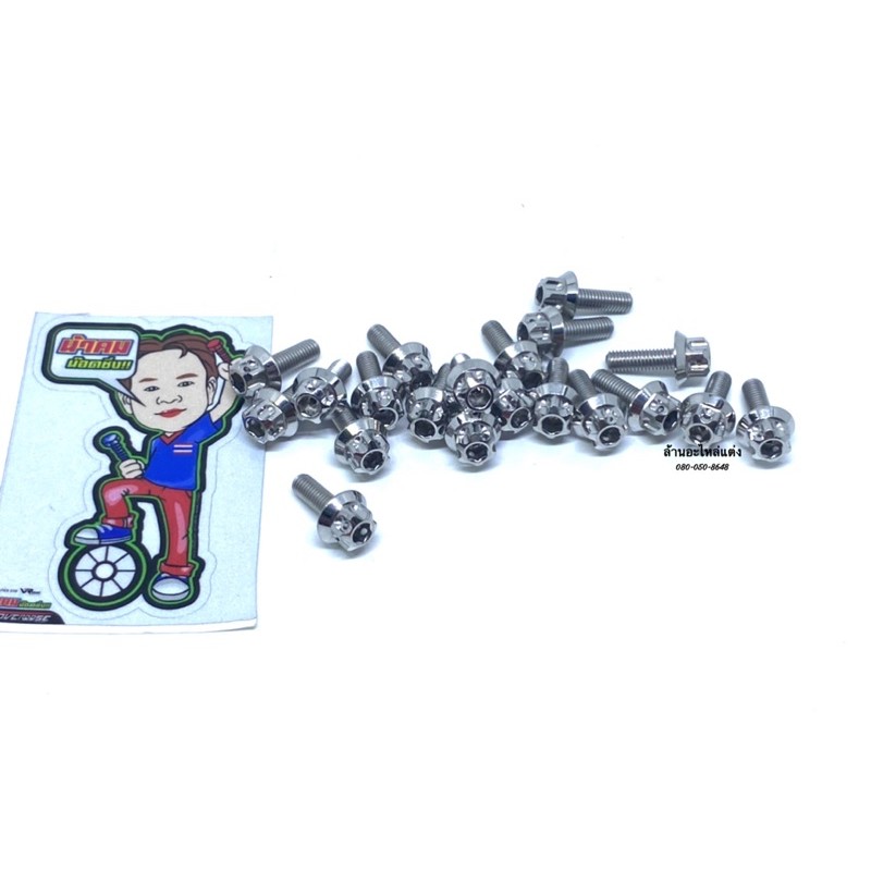 น้าคมน๊อตซิ่ง น๊อตเบอร์8 (M5*15)หัวเฟือง เลส (ราคาต่อ 1 ตัว)