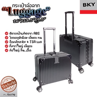 กระเป๋าเดินทางล้อลาก 16 นิ้ว 4 ล้อคู่ หมุนรอบ 360°  กระเป๋าเดินทาง  กระเป๋า new arrival High quality luggage 16inch