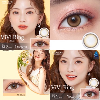 Olens  VIVI RING คอนแทคเลนส์เกาหลี สีใหม่ สีBeige รายวัน รายเดือน