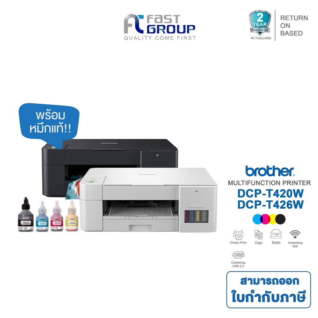 Printer Brother DCP-T420W / DCP-T426W ใช้กับหมึกรุ่น BT-D60BK , BT-5000C/M/Y รับประกันศูนย์ (พร้อมหมึกเเท้)